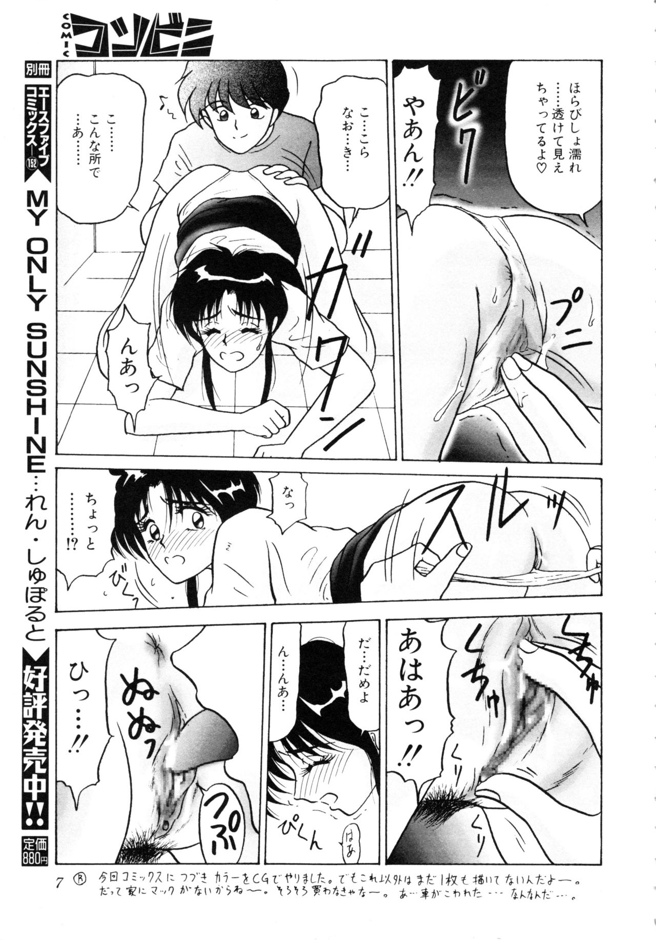 COMIC Conbini 16 Gouten page 8 full