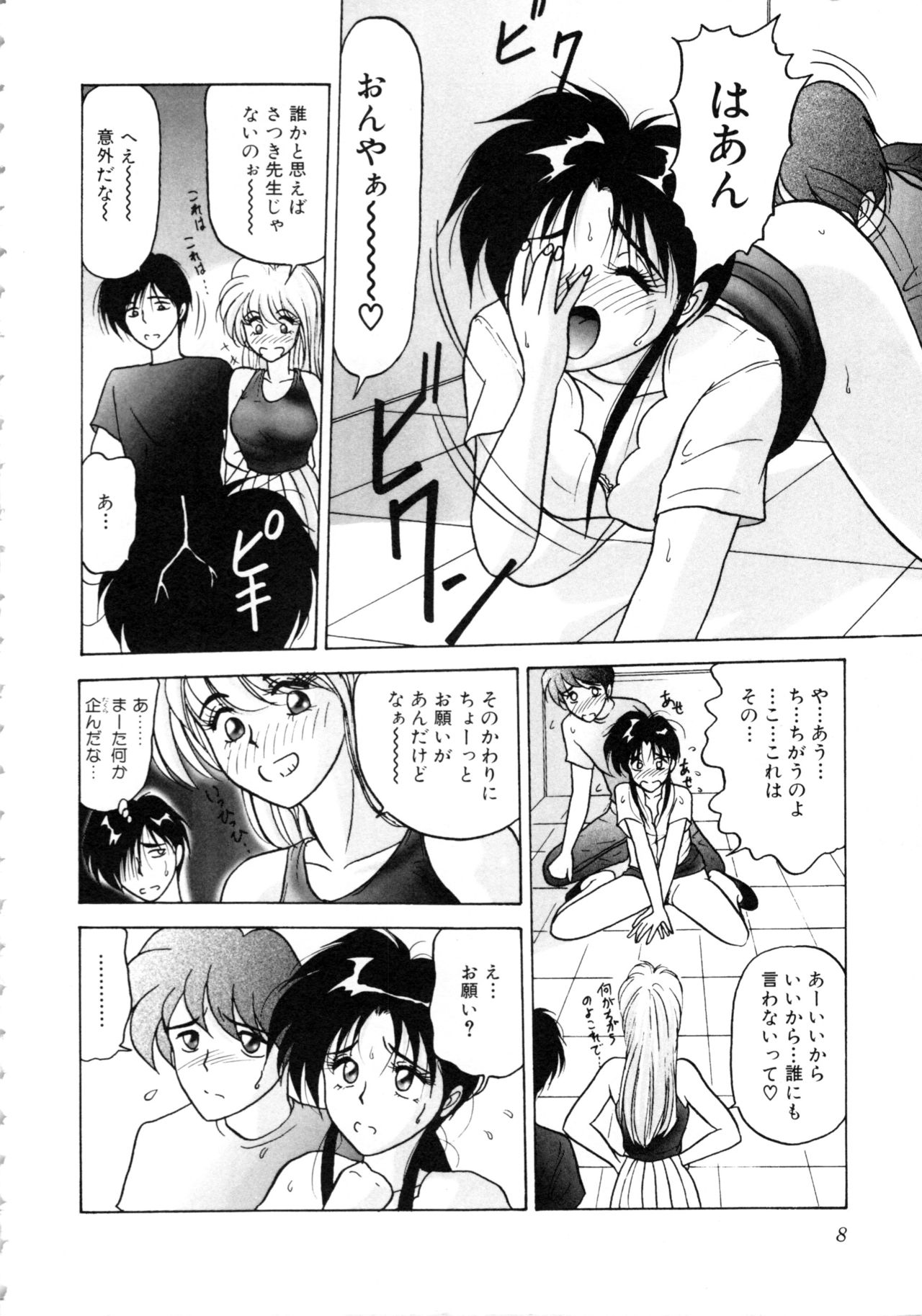 COMIC Conbini 16 Gouten page 9 full