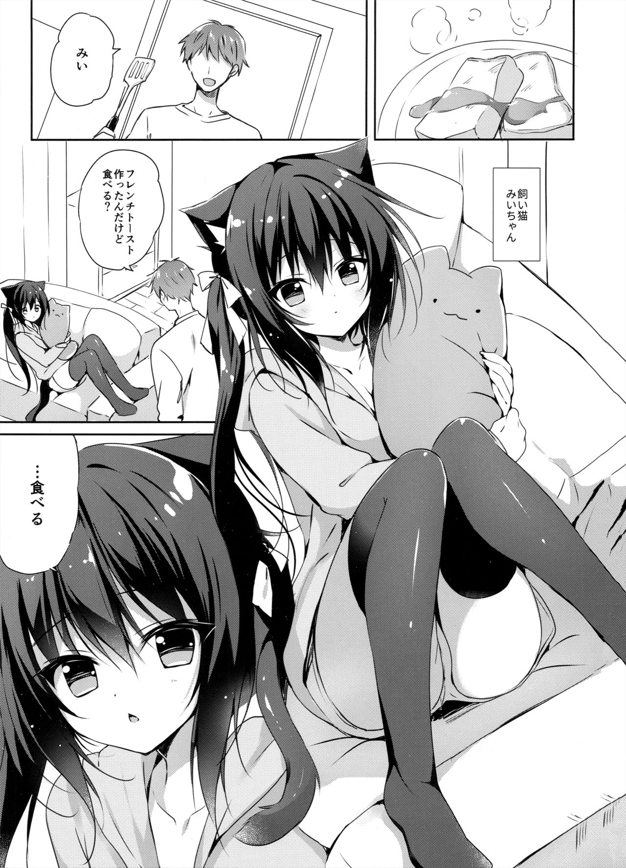 Koneko to Nyan Nyan Biyori page 2 full