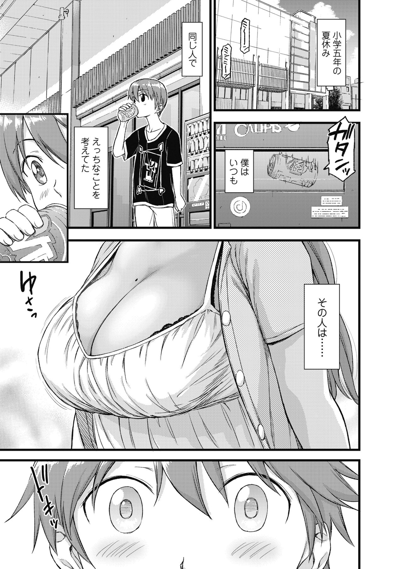 Oppai na Natsuyasumi page 4 full