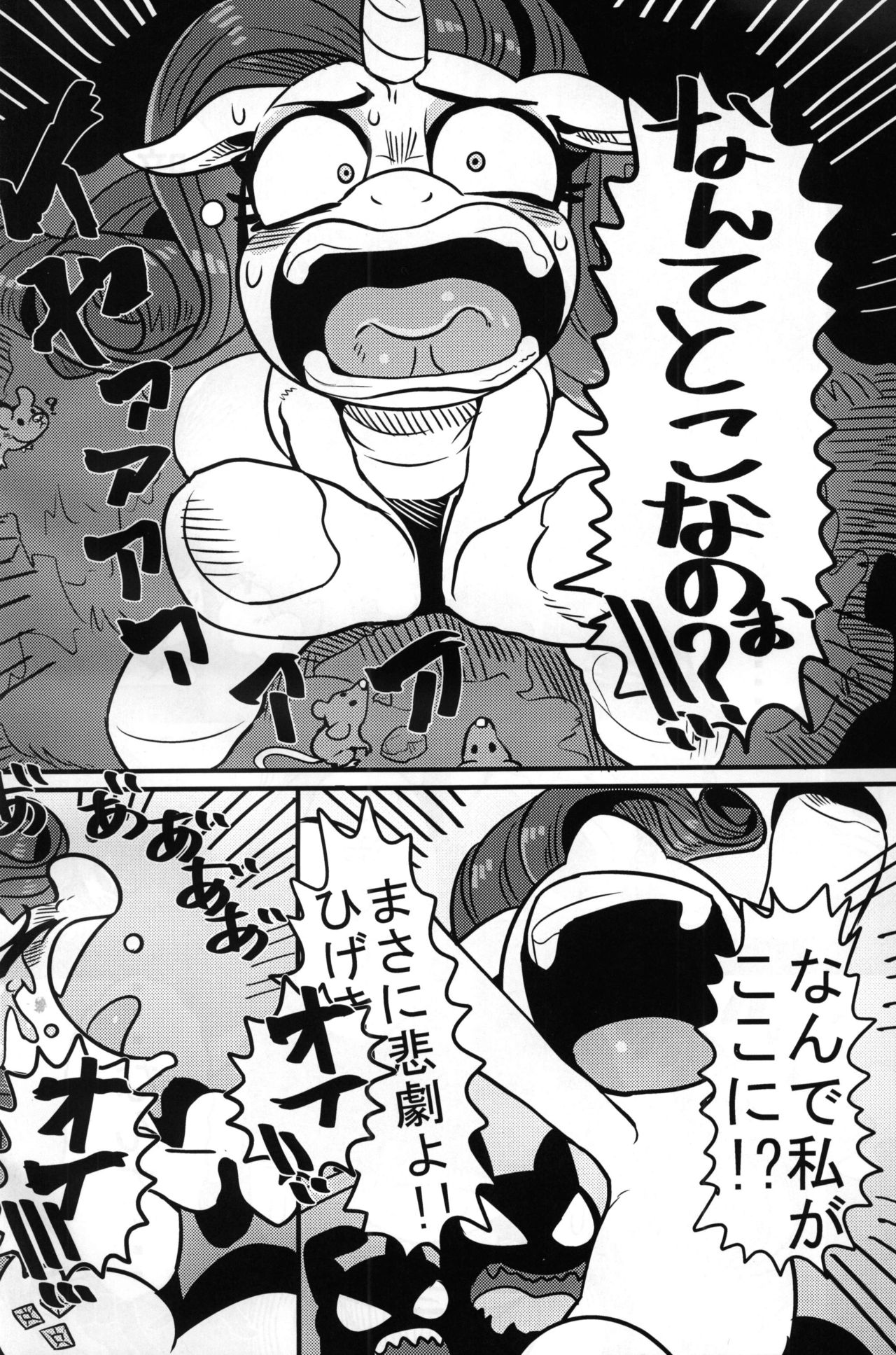 Bijo to Kyouken page 3 full