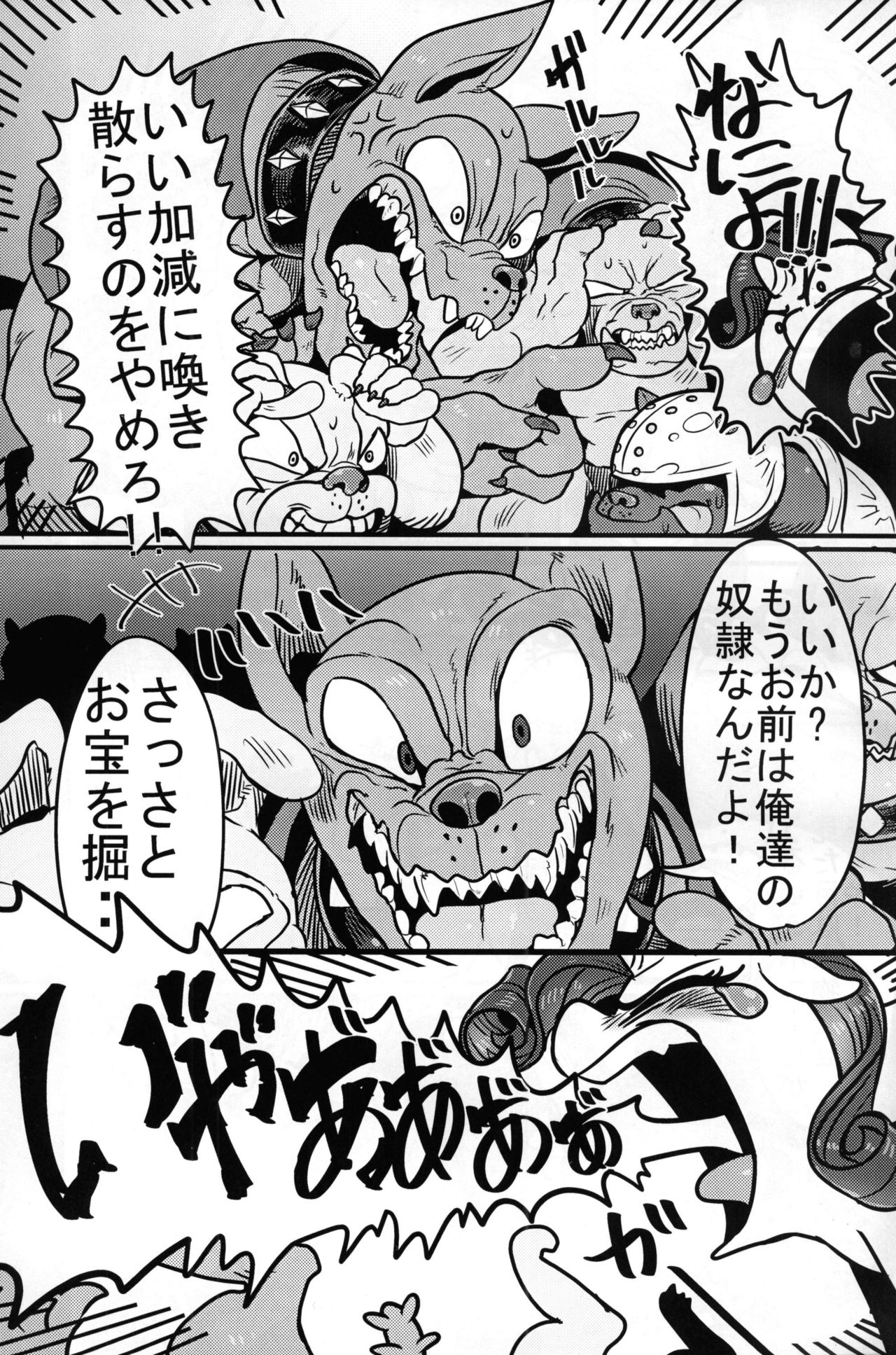 Bijo to Kyouken page 4 full