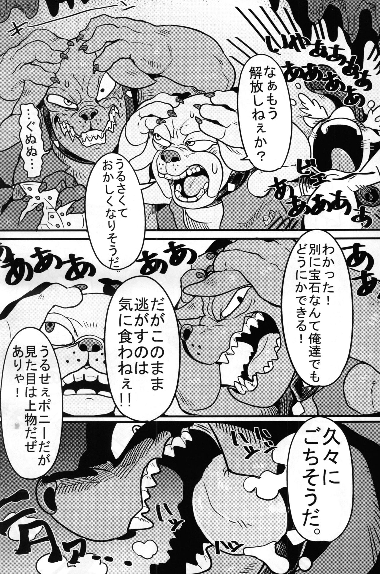 Bijo to Kyouken page 5 full