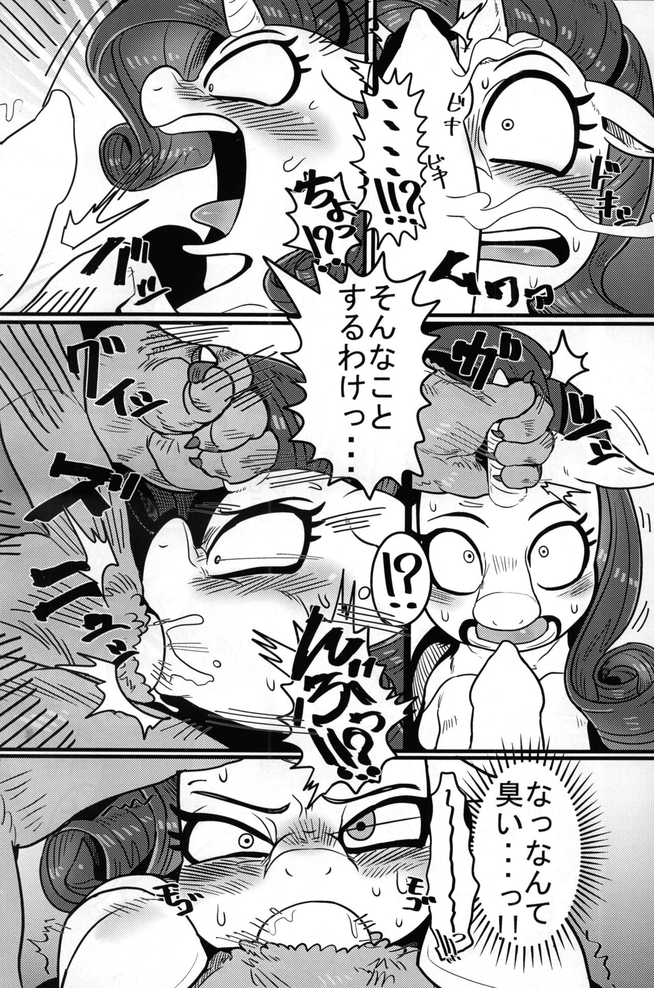 Bijo to Kyouken page 7 full