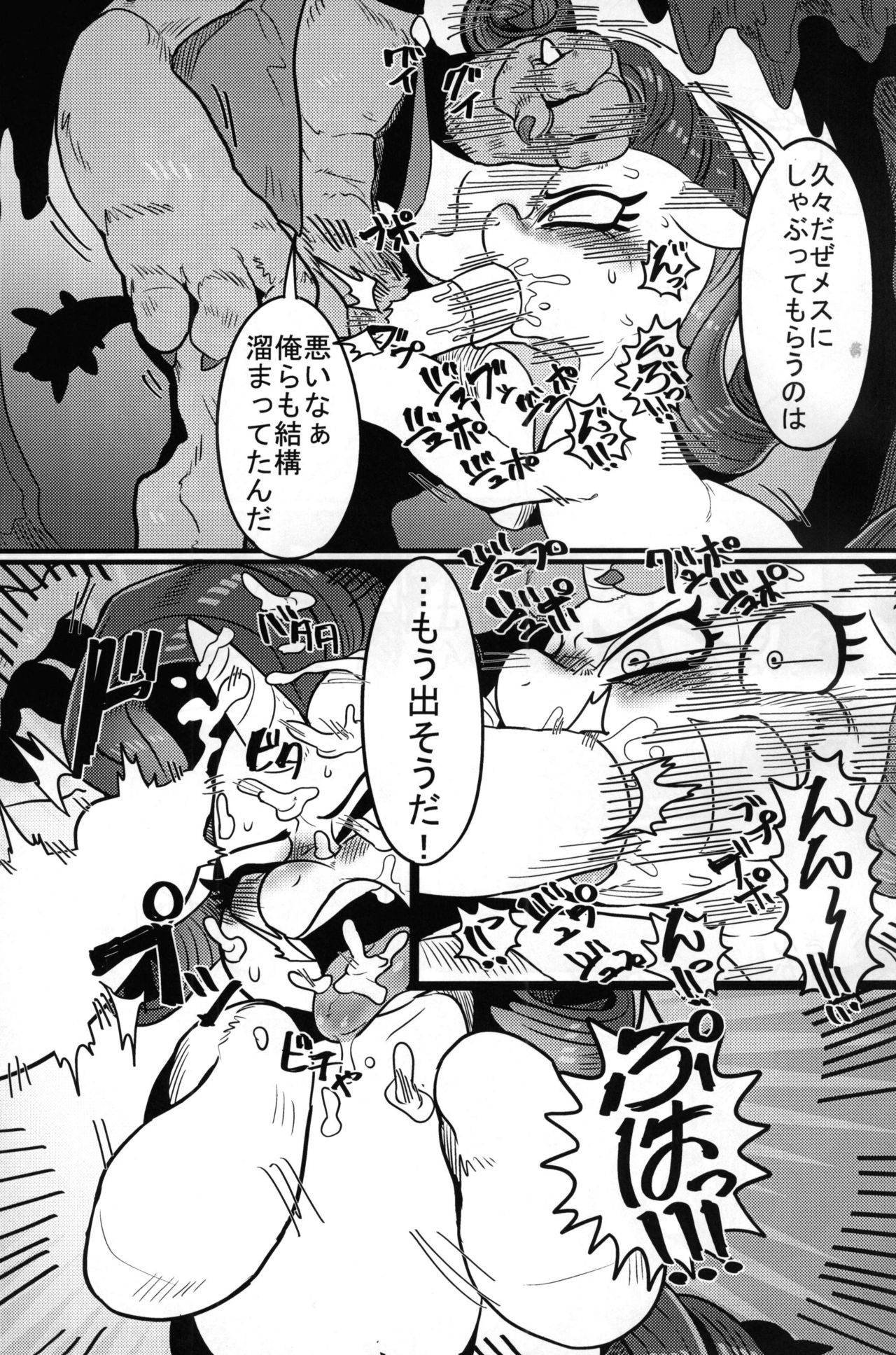 Bijo to Kyouken page 8 full