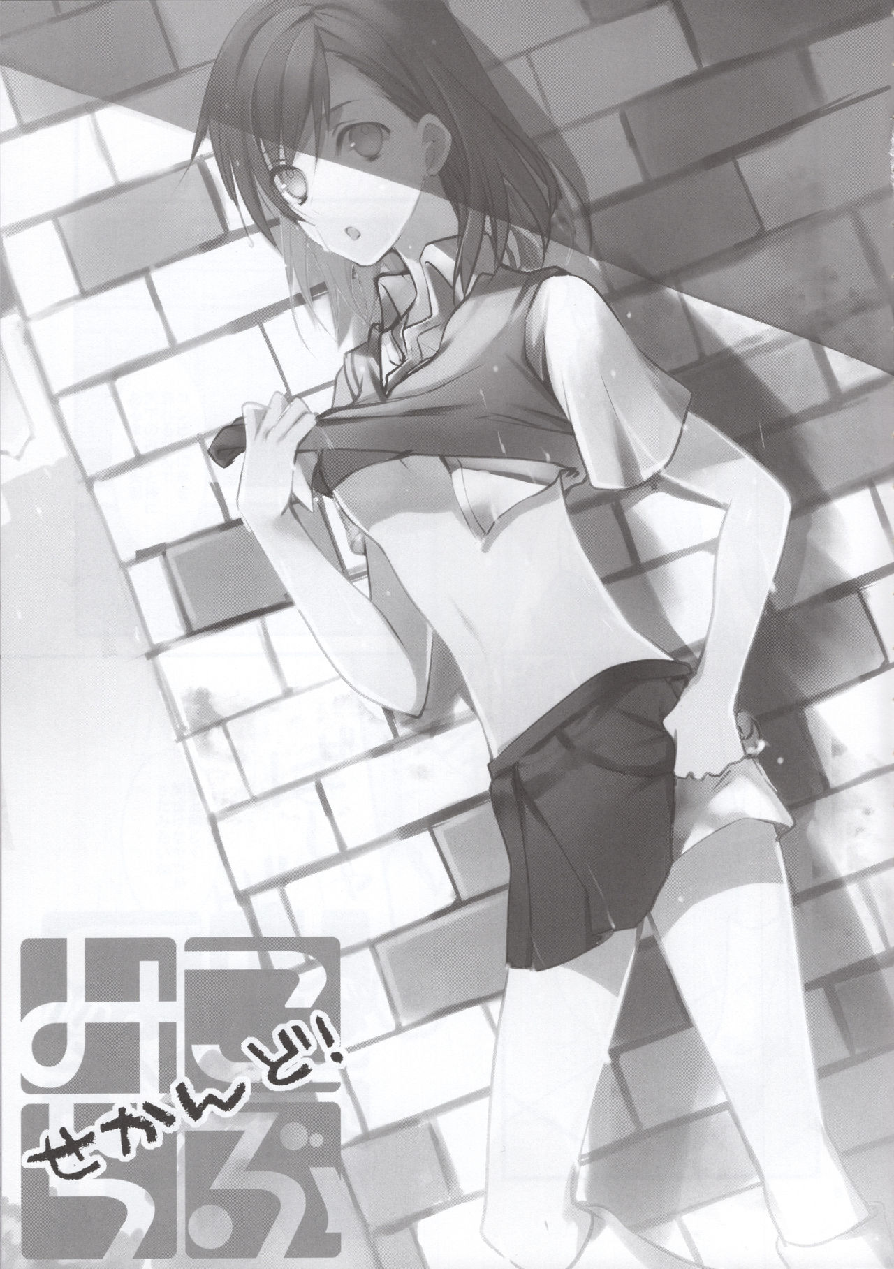 Miko ra bu Sekando! page 2 full