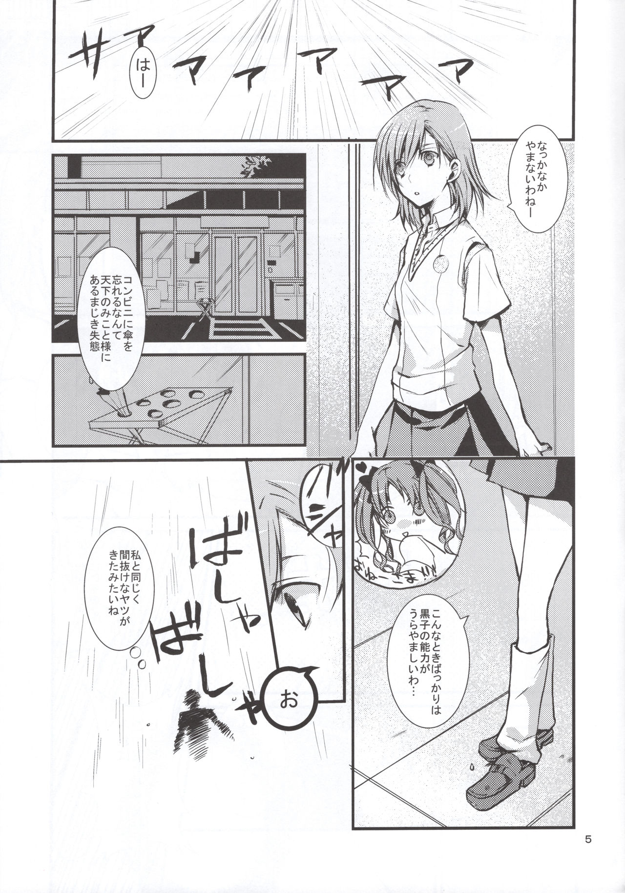 Miko ra bu Sekando! page 4 full