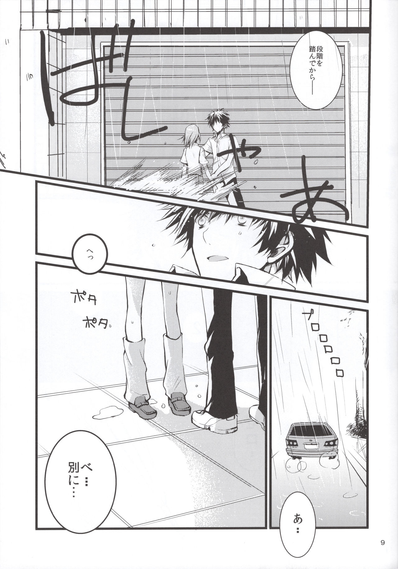 Miko ra bu Sekando! page 8 full