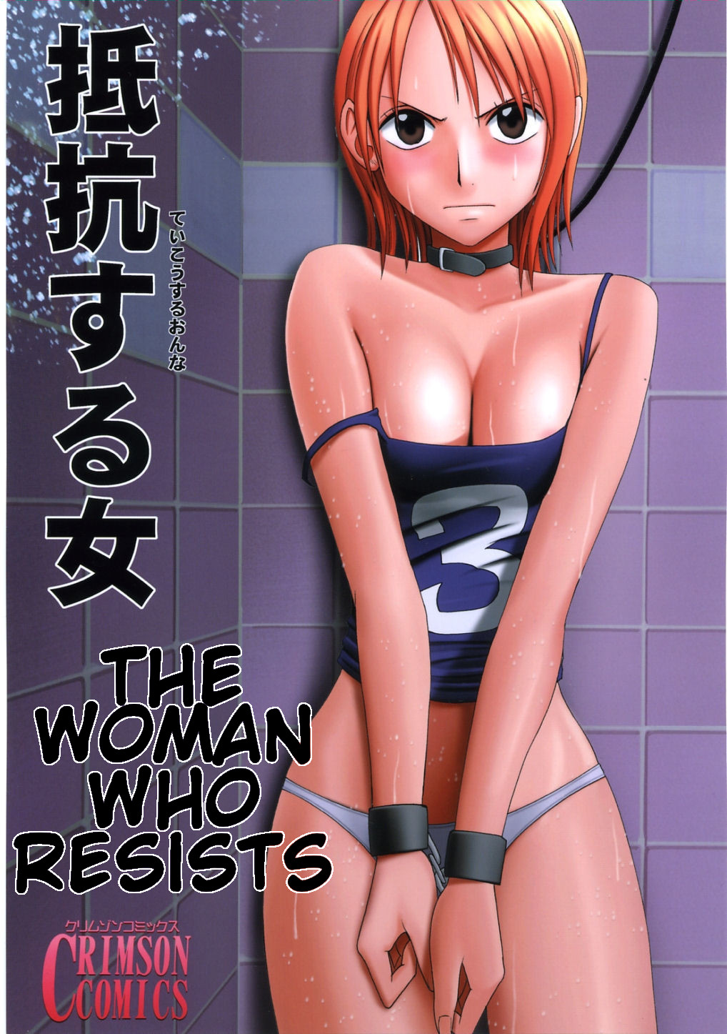 Teikou Suru Onna | The Woman Who Resists page 1 full