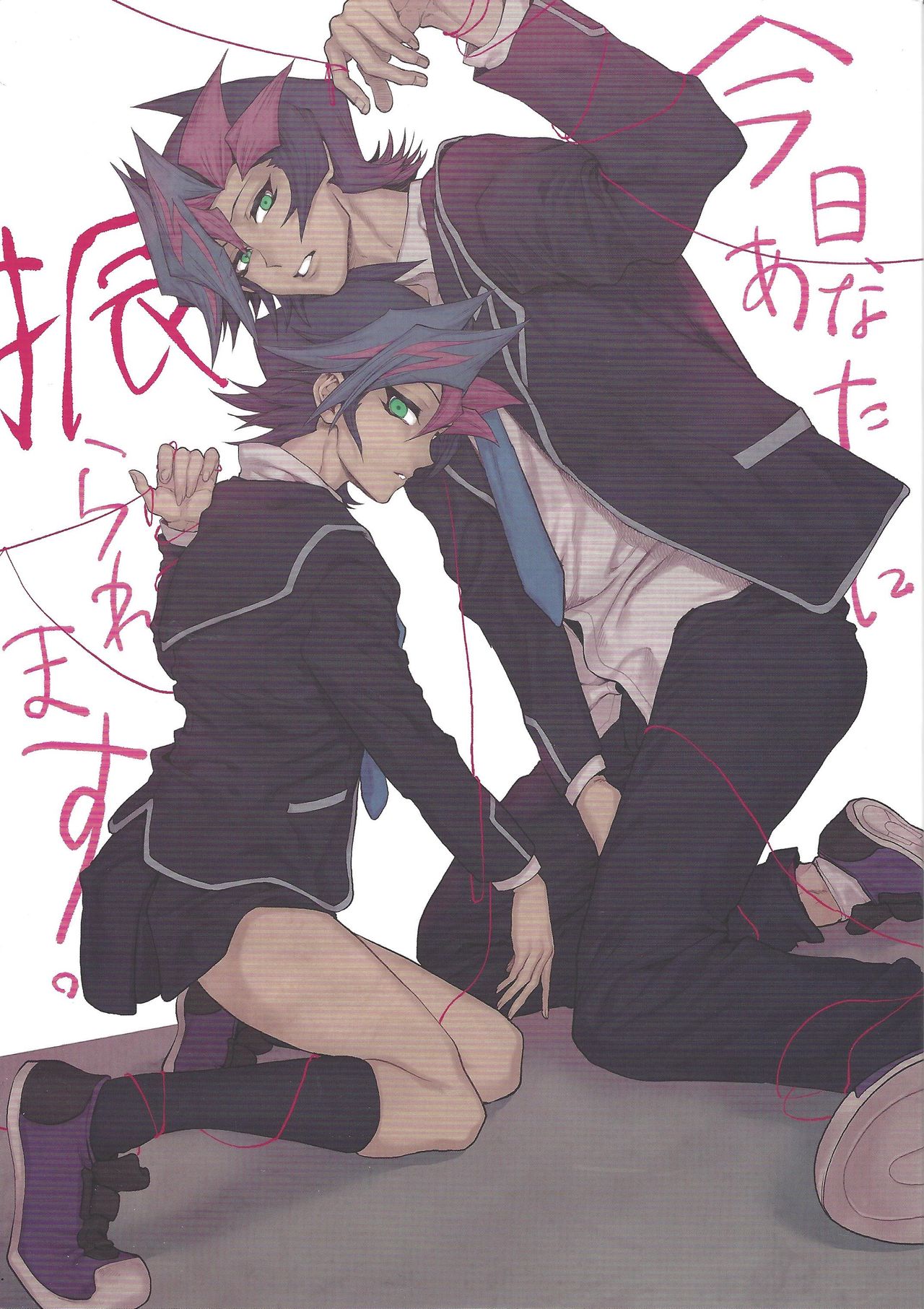 Kyou, Anata ni furaremasu. page 1 full