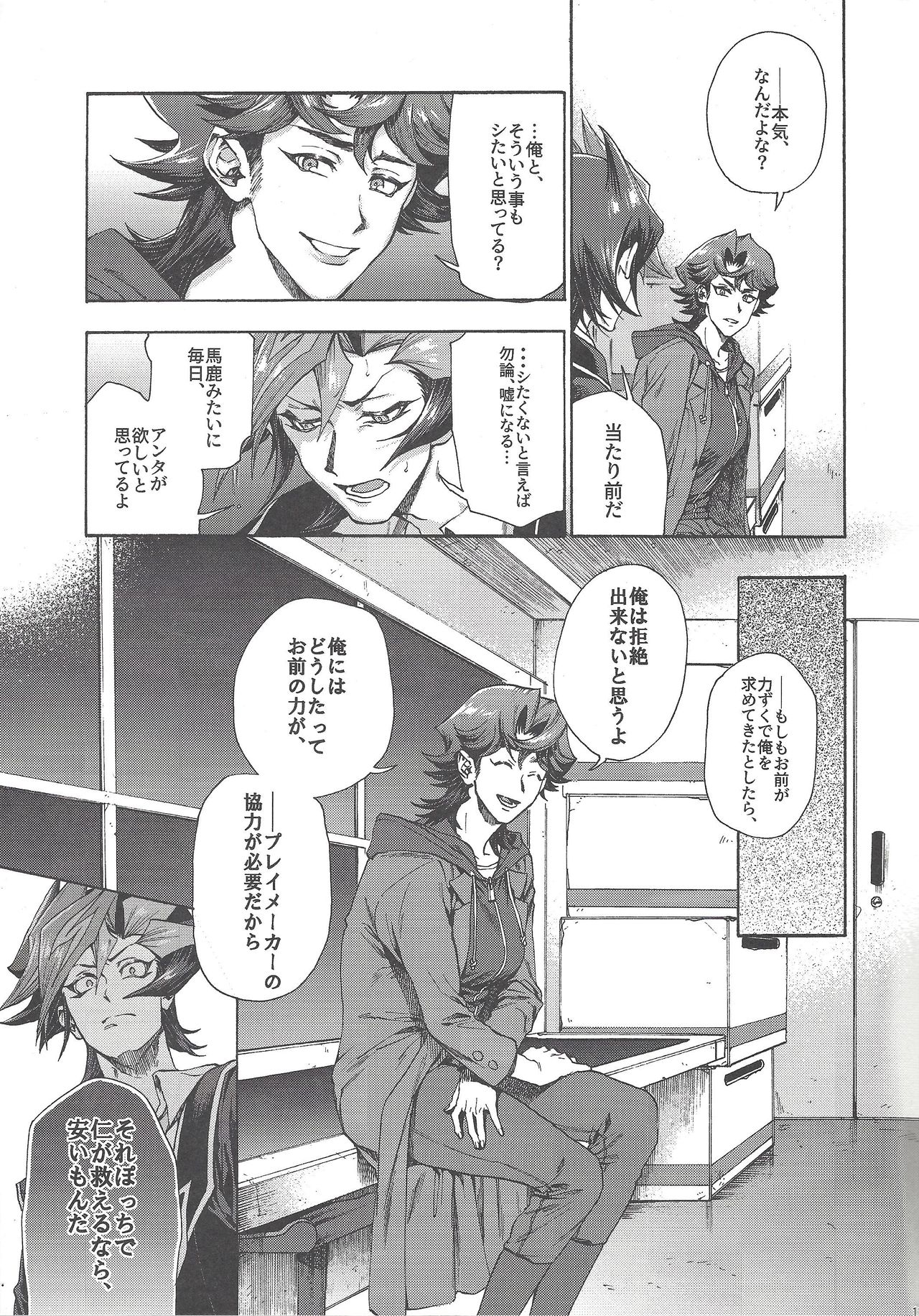 Kyou, Anata ni furaremasu. page 10 full