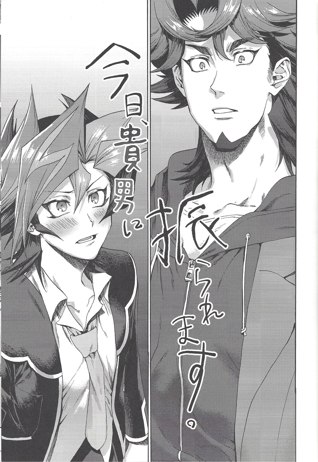 Kyou, Anata ni furaremasu. page 4 full