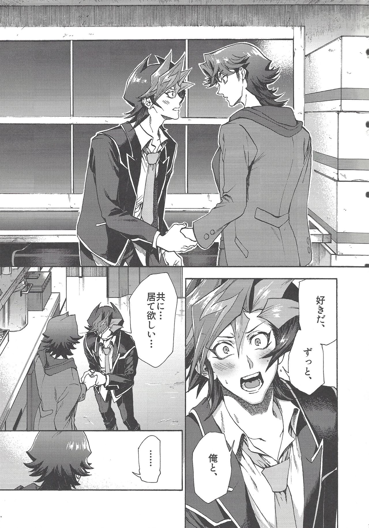 Kyou, Anata ni furaremasu. page 6 full