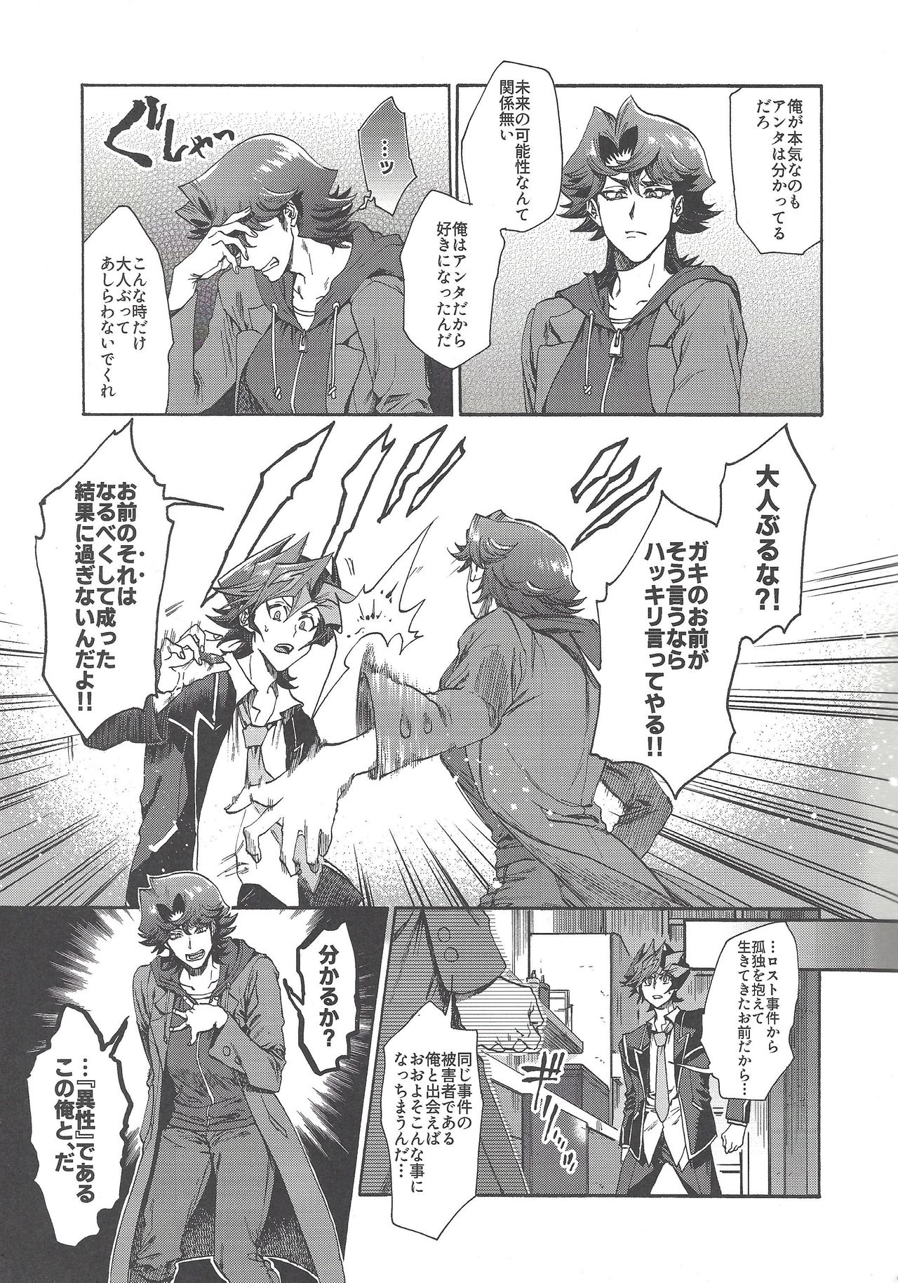 Kyou, Anata ni furaremasu. page 8 full