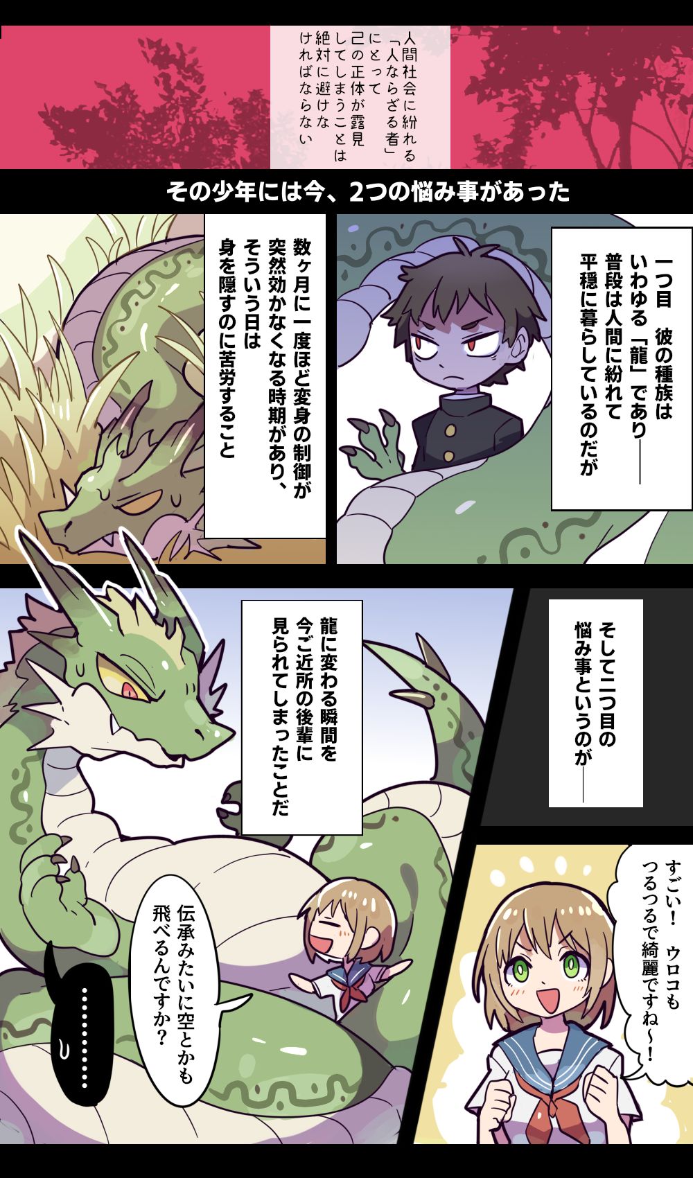 Shoutai o mirareta ryuu no otokonoko ga kouhai no joshikousei o nomikonjau hanashi page 1 full