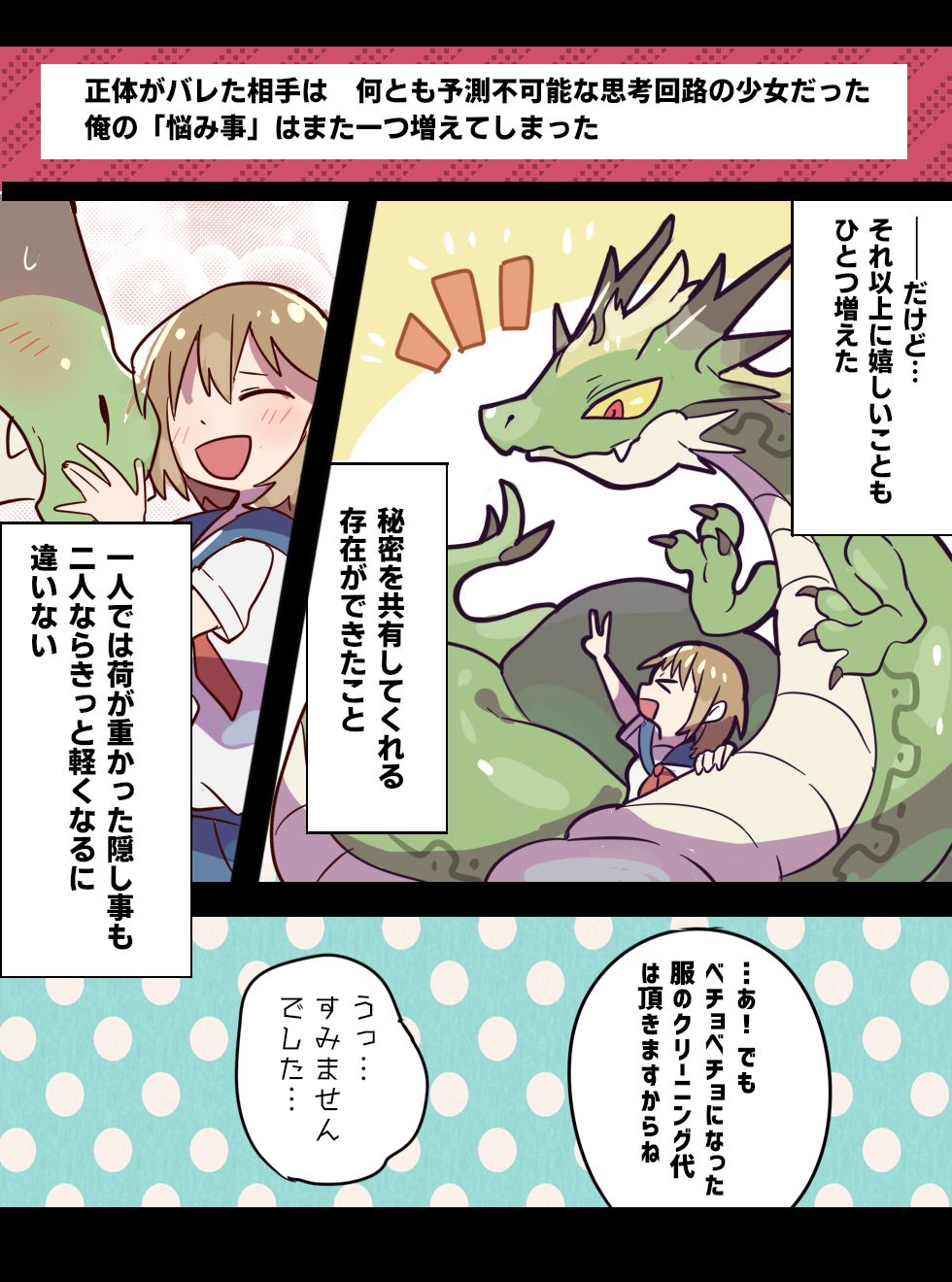 Shoutai o mirareta ryuu no otokonoko ga kouhai no joshikousei o nomikonjau hanashi page 7 full