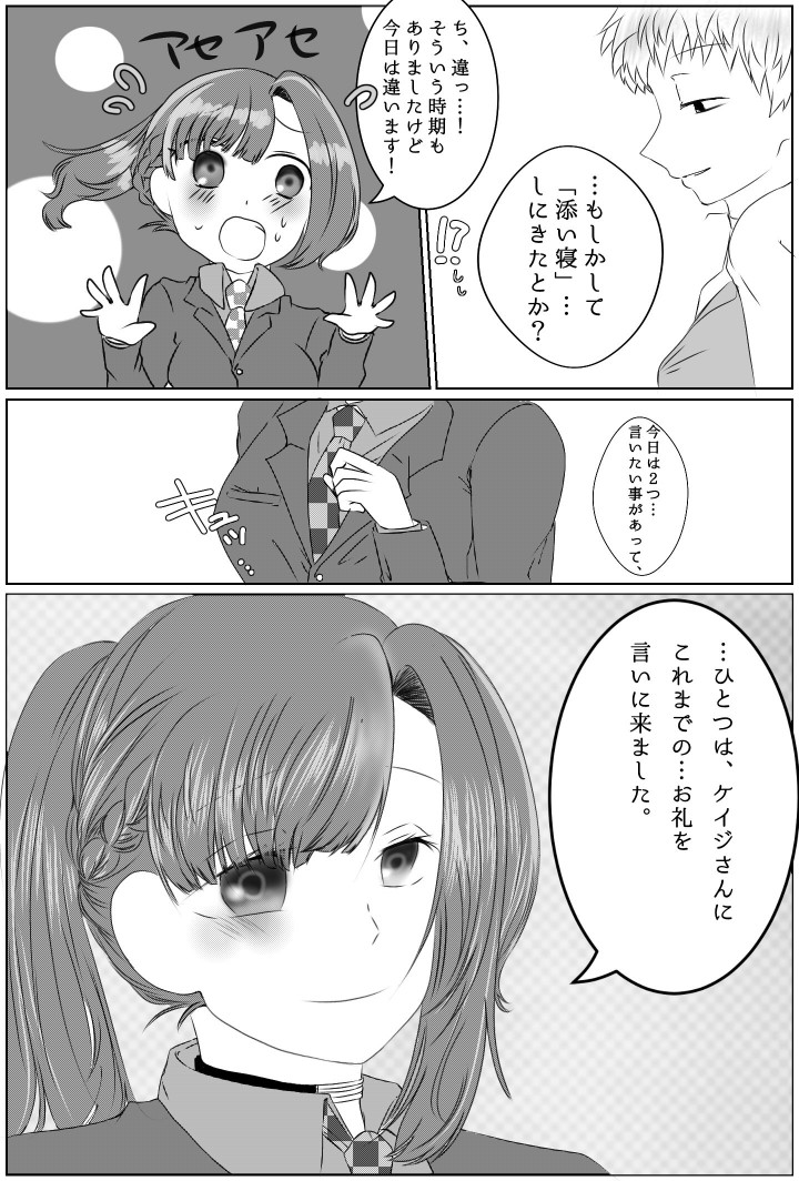 Ai No Majinai. ⚠ Kyapushon Hitsudoku page 3 full