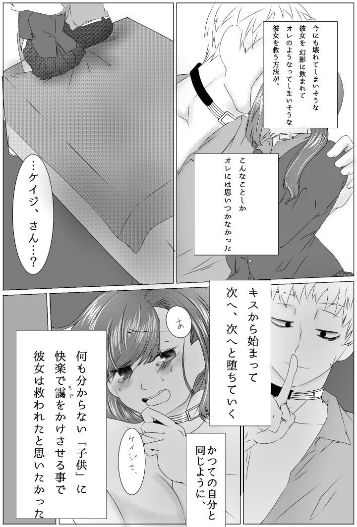 Ai No Majinai. ⚠ Kyapushon Hitsudoku page 5 full