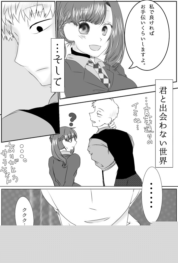 Ai No Majinai. ⚠ Kyapushon Hitsudoku page 8 full