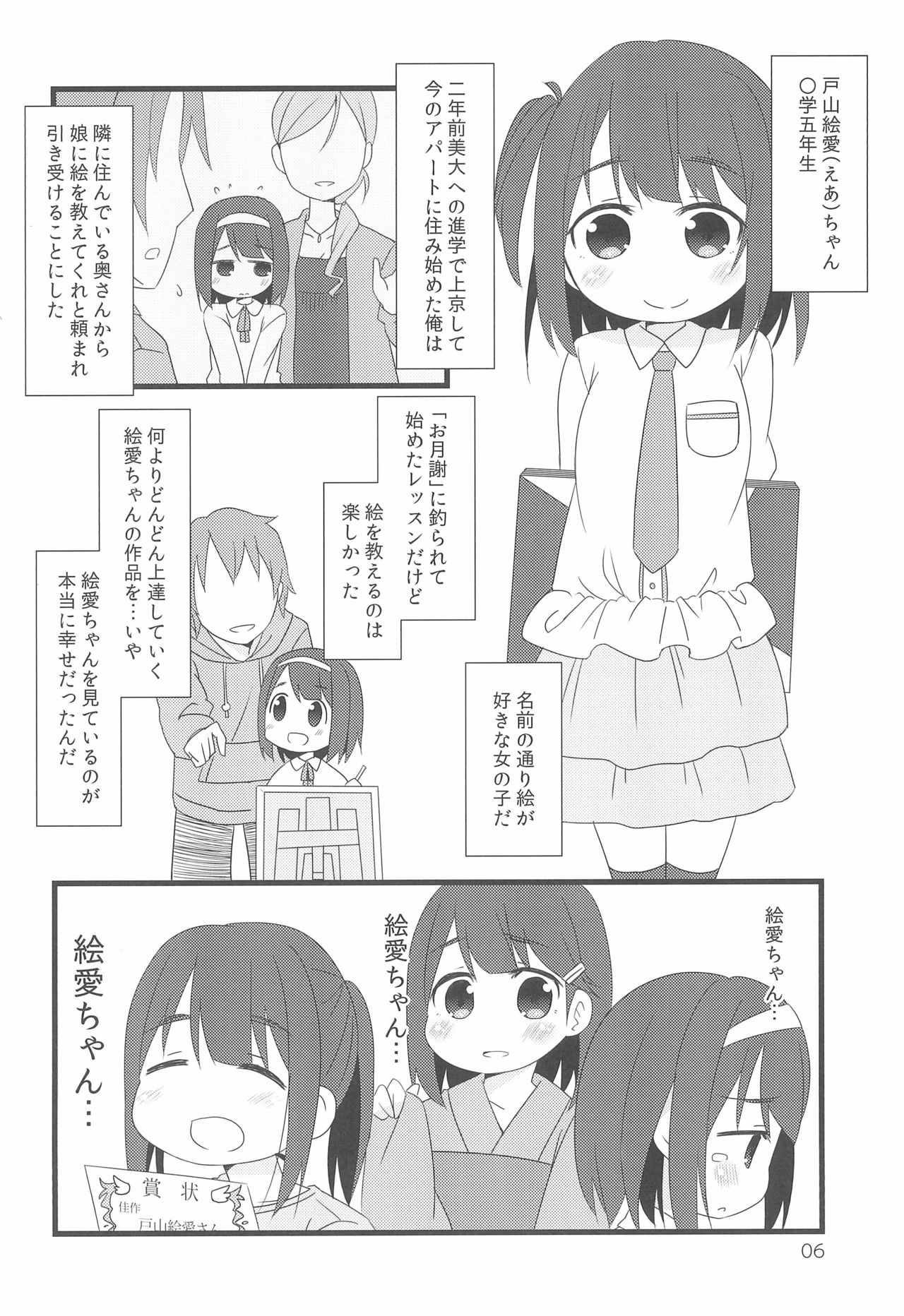 Tonari no Ie no Onnanoko ni E o Oshiete ageterun da ga Nanka Sore Igai ni mo Iroiro Kyoumi Shinshin rashii page 6 full