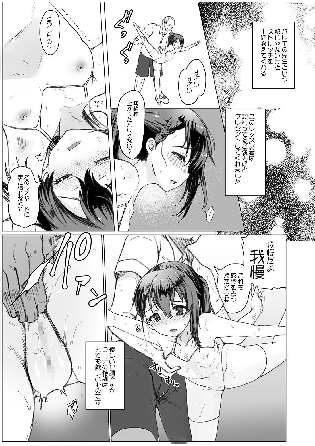 Watashi no Shiranai Oji-san page 7 full