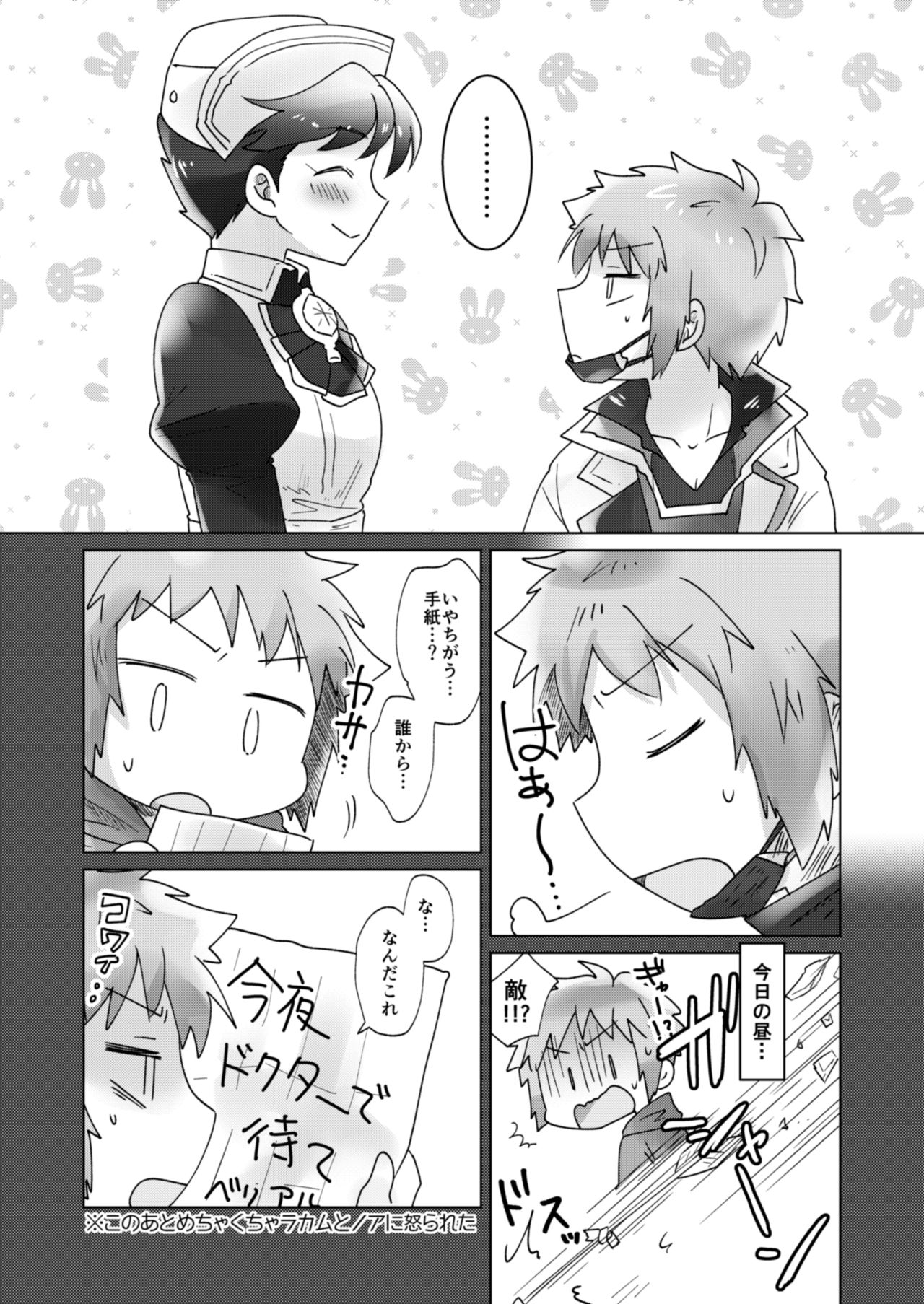 Cosplay Shimasho! ~Doctor Hen~ page 4 full