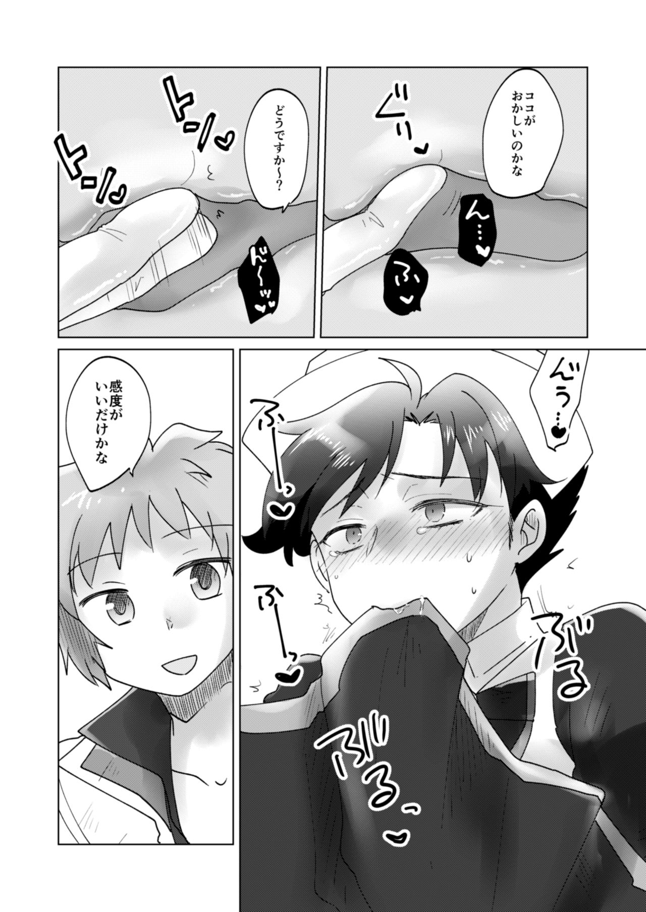 Cosplay Shimasho! ~Doctor Hen~ page 8 full