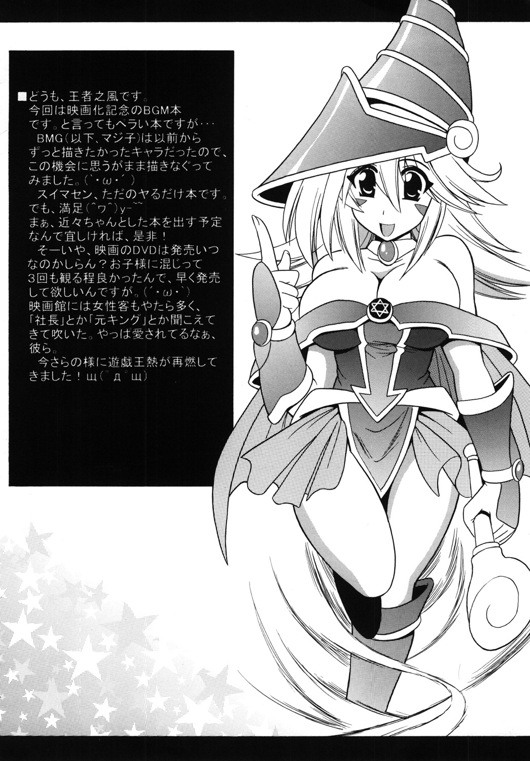 BMG to Ecchi Shiyou ♡ | Let's Have Sex with Dark Magician Girl ♡ page 2 full