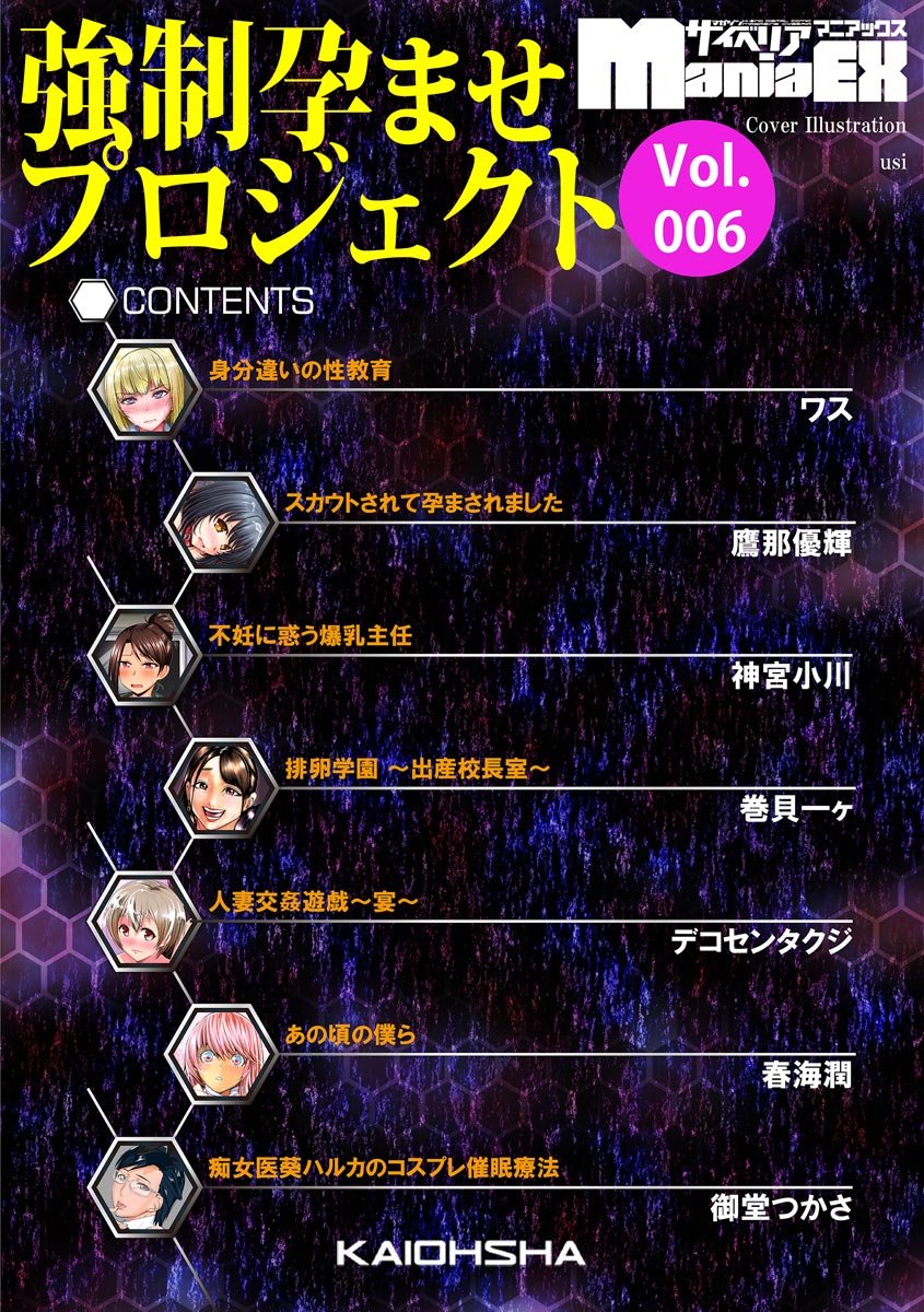 Cyberia Maniacs Kyousei Haramase Project Vol.6 page 4 full