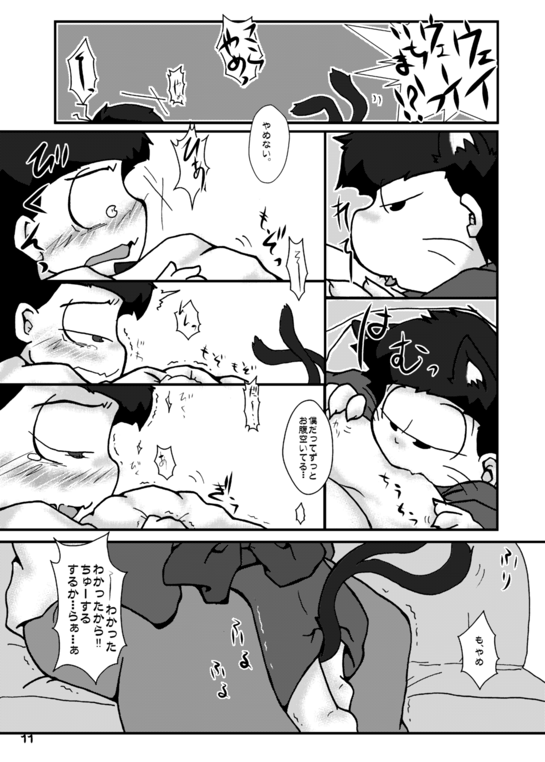 Otsukare! Summer★Night Zenpen/Kouhen page 10 full