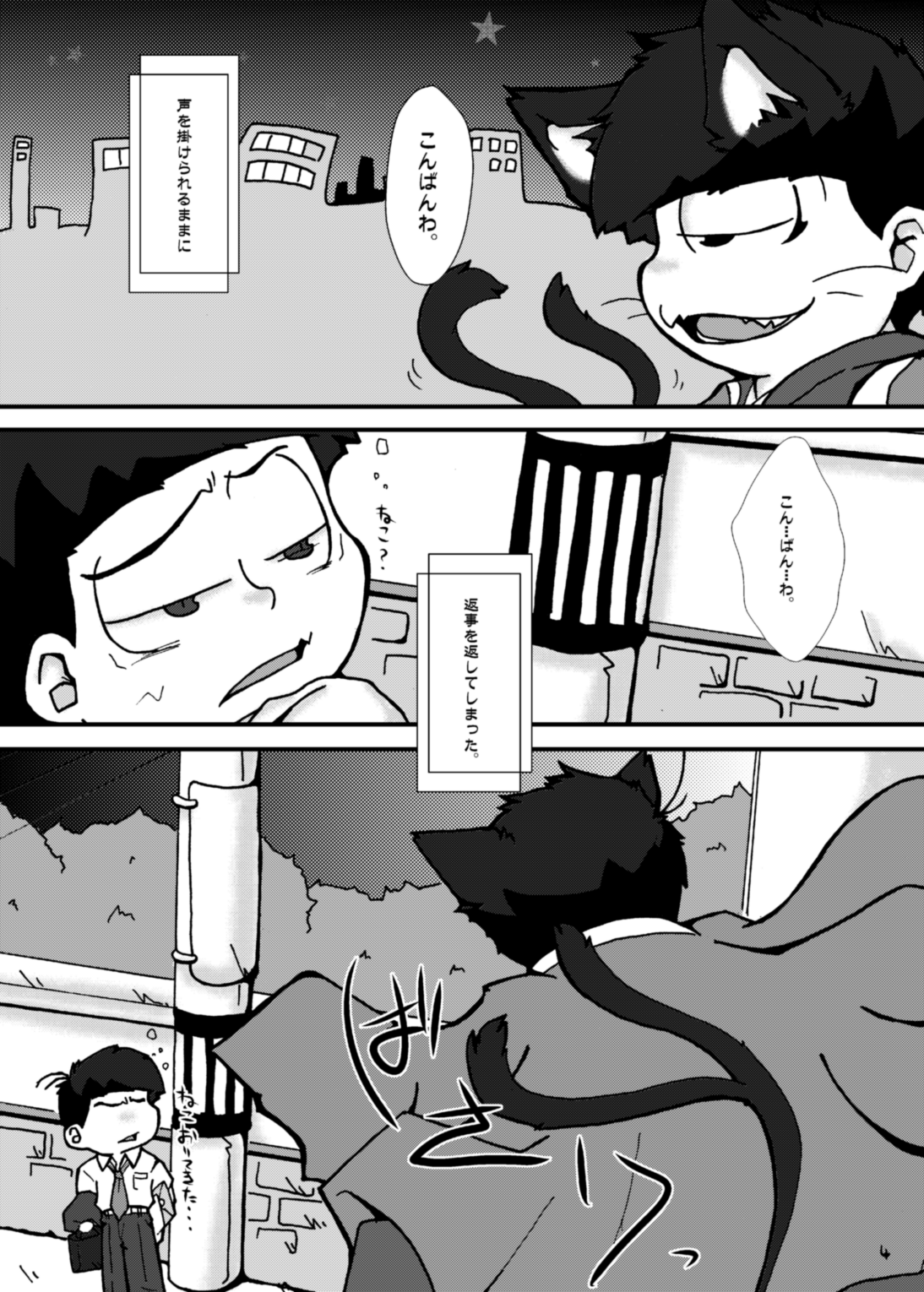 Otsukare! Summer★Night Zenpen/Kouhen page 3 full