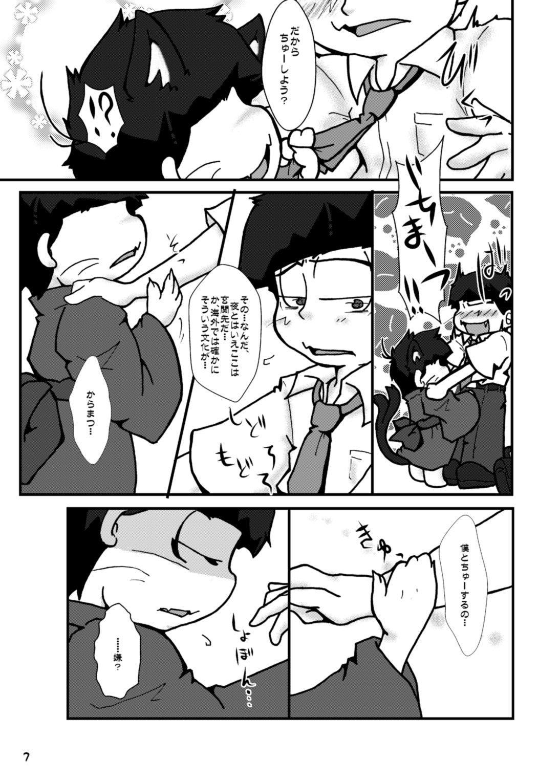 Otsukare! Summer★Night Zenpen/Kouhen page 6 full