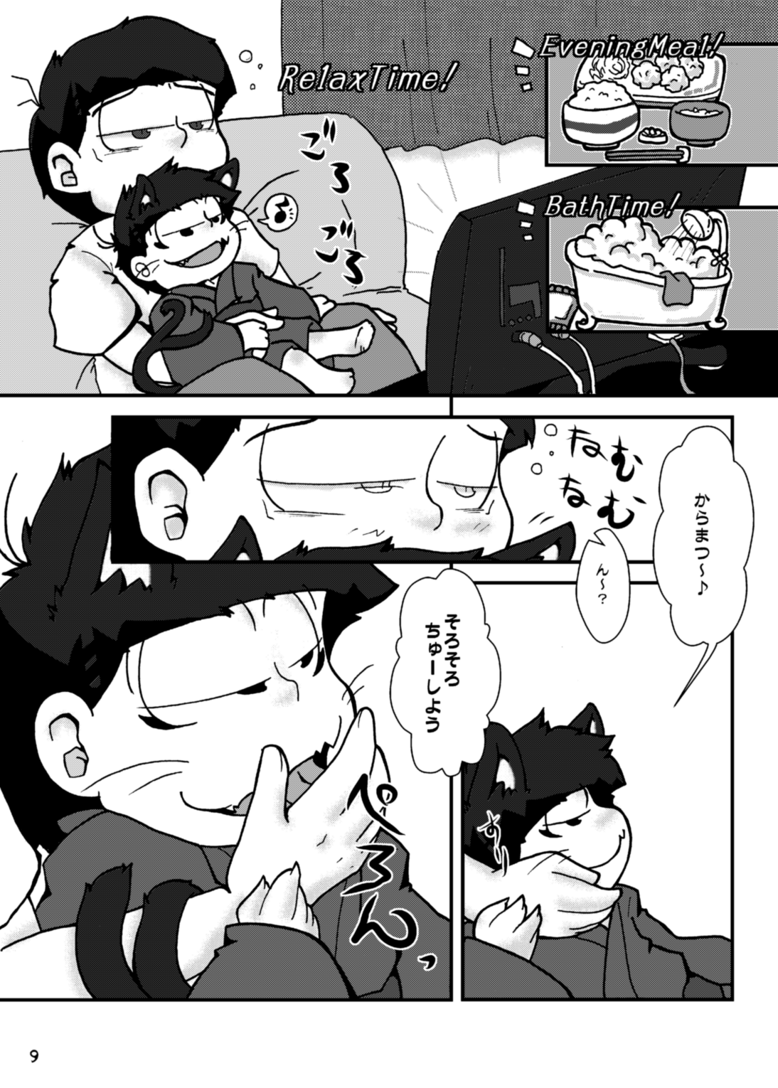 Otsukare! Summer★Night Zenpen/Kouhen page 8 full