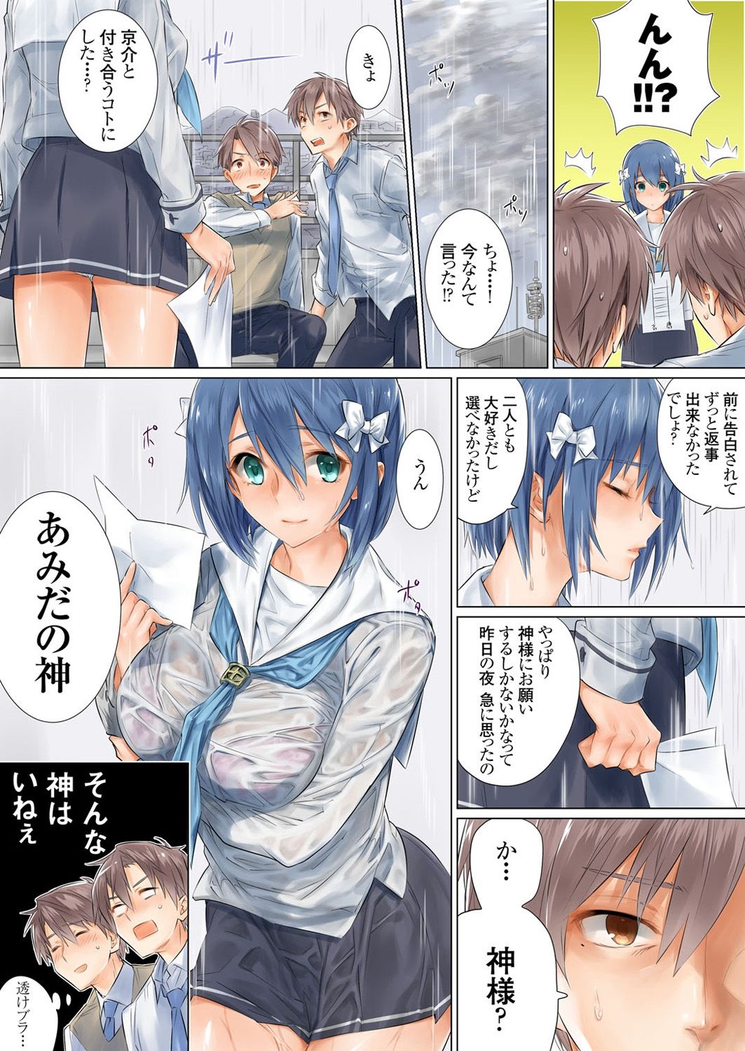 Netorare Kanojo -Kareshi  o Mae ni Futago  to Kyoushitsu Ecchi- Vol.01 page 10 full