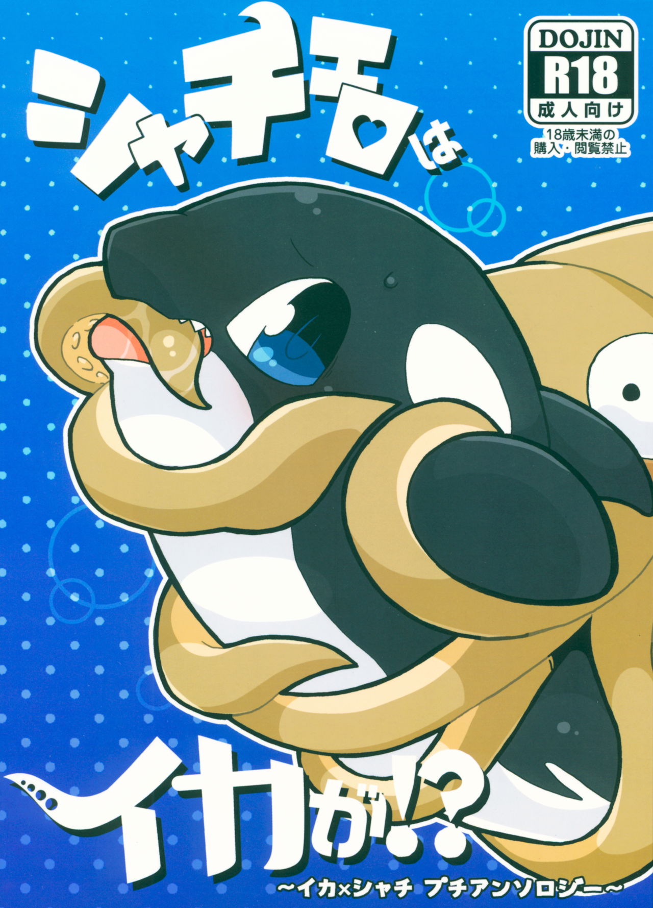 Shachi Ero wa Ikaga!? page 1 full