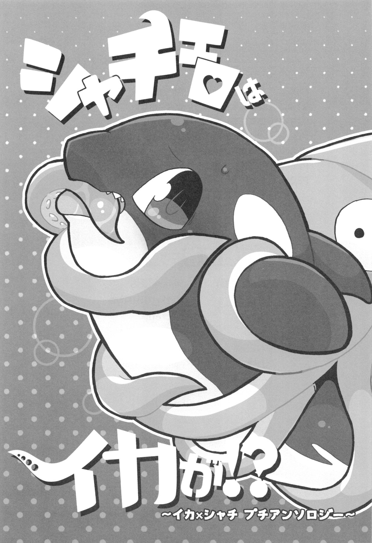 Shachi Ero wa Ikaga!? page 3 full