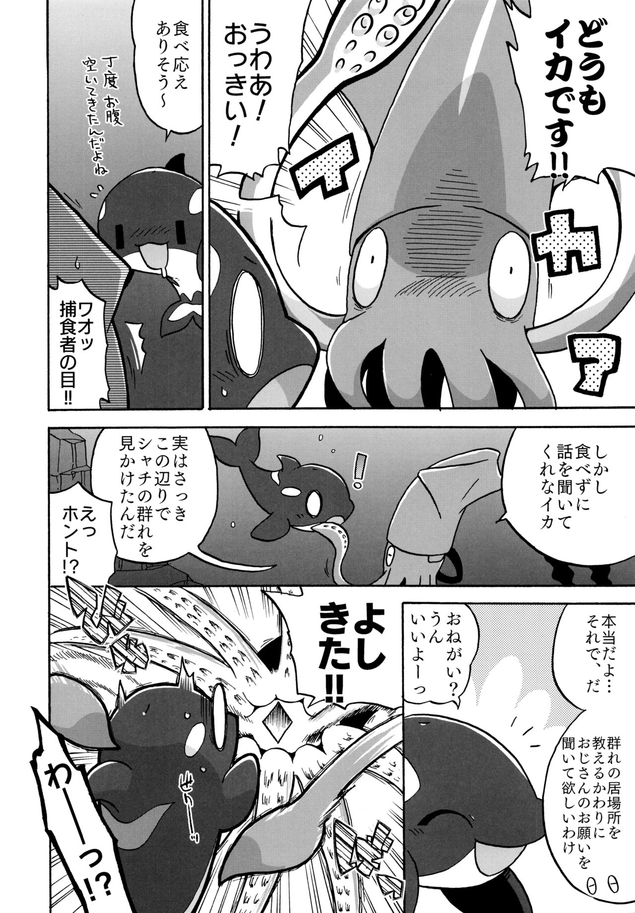 Shachi Ero wa Ikaga!? page 6 full