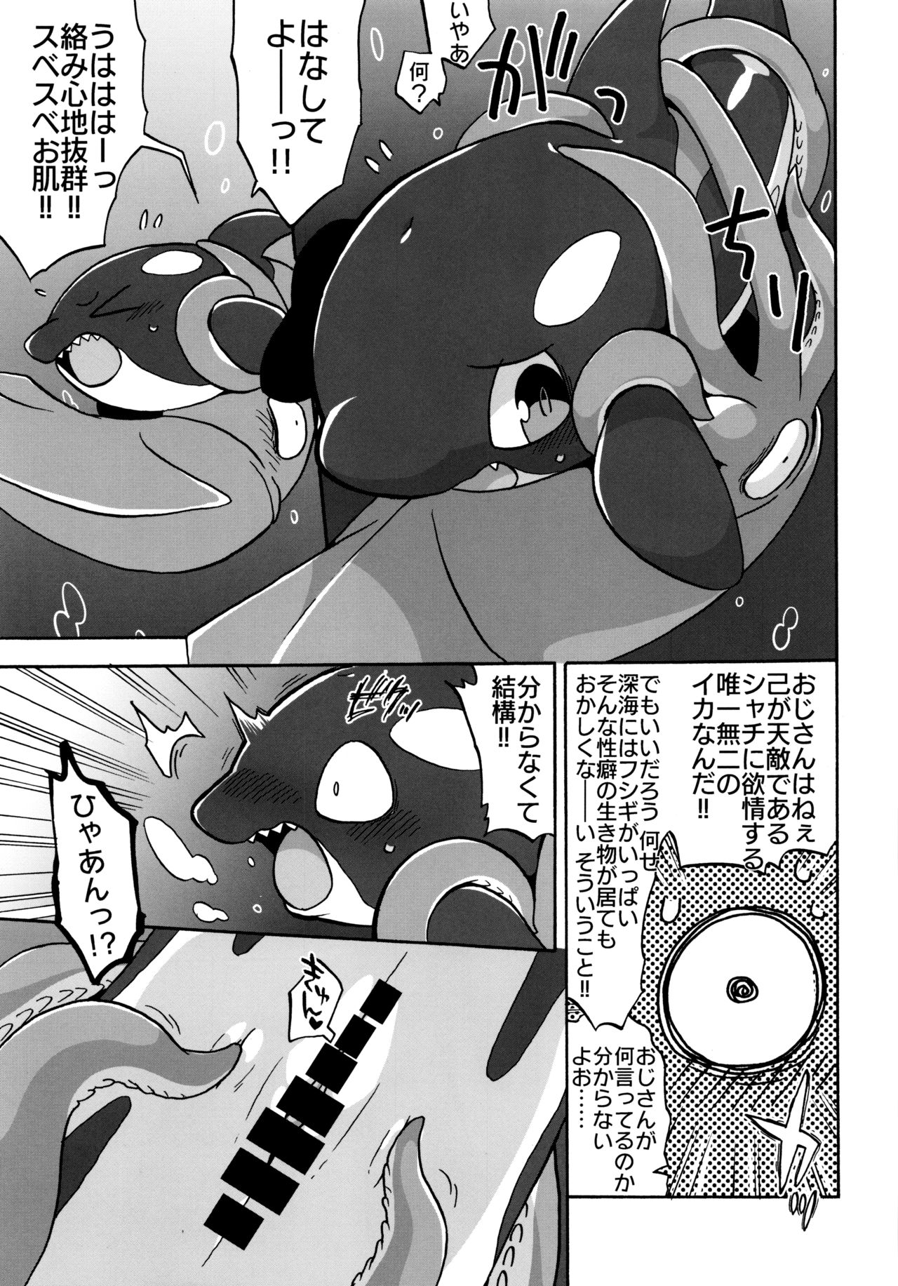 Shachi Ero wa Ikaga!? page 7 full