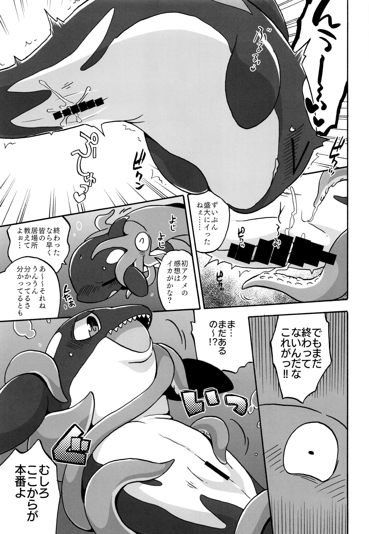 Shachi Ero wa Ikaga!? page 9 full