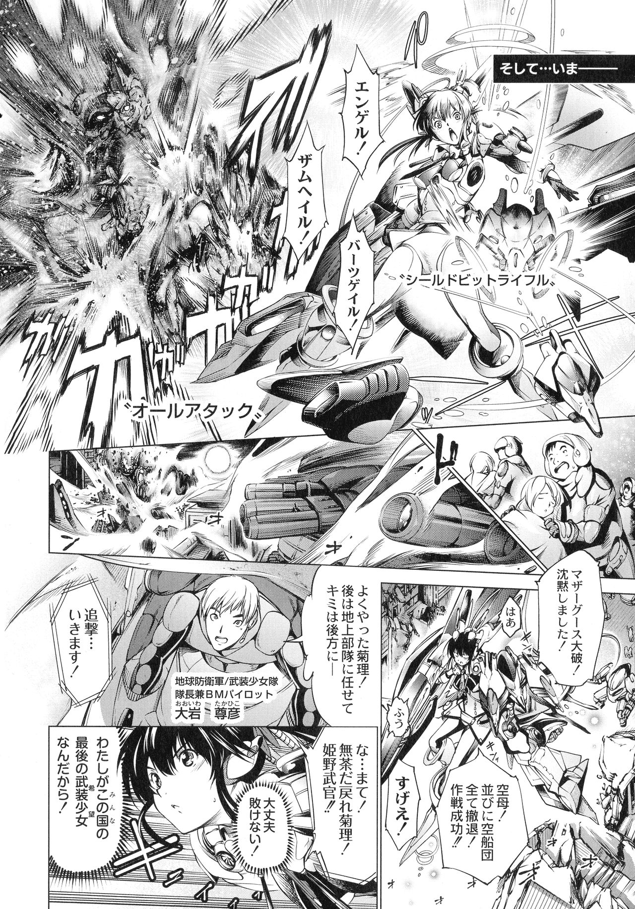 Busou Shoujo-tai Gyakujoku Sensen page 10 full