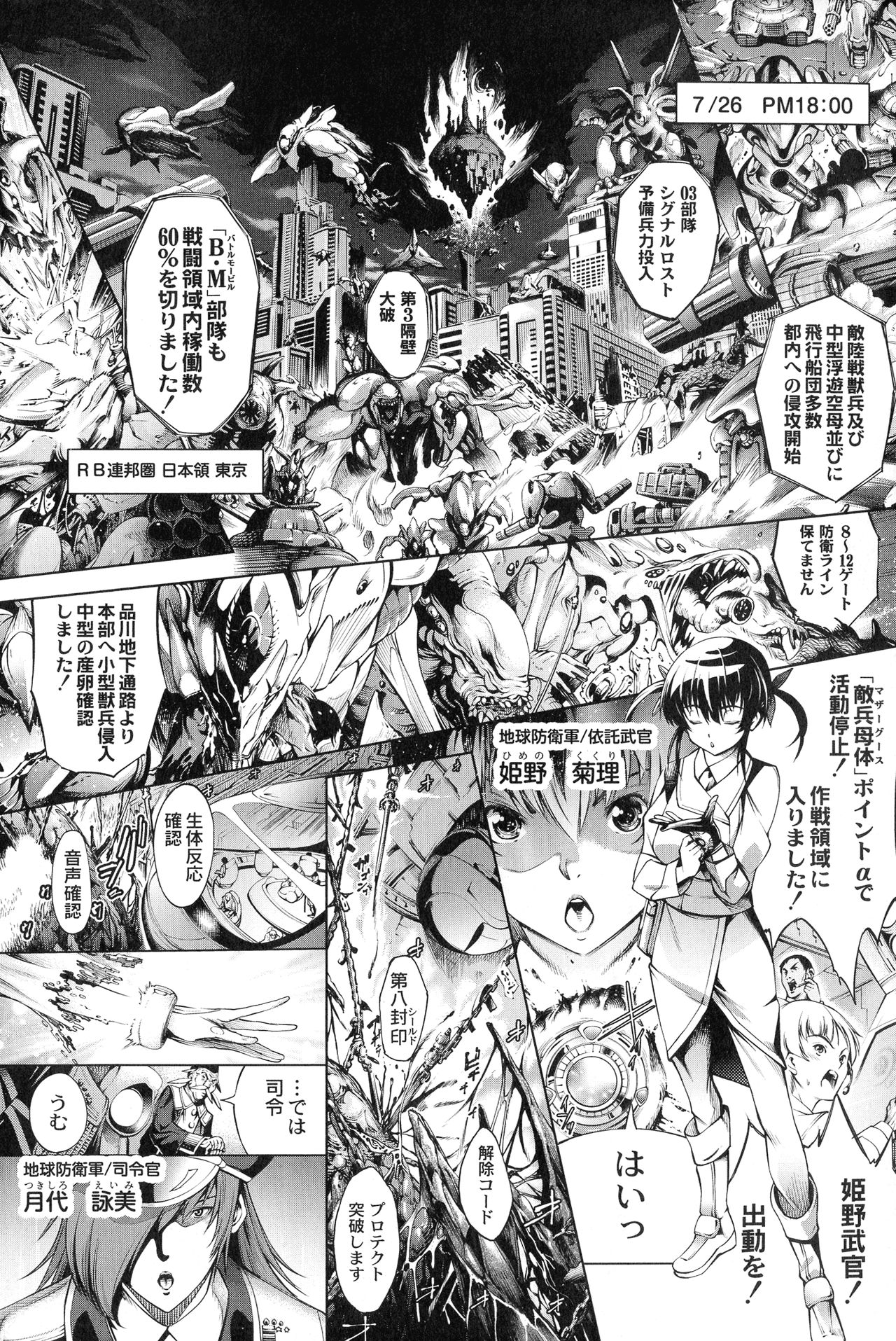 Busou Shoujo-tai Gyakujoku Sensen page 5 full