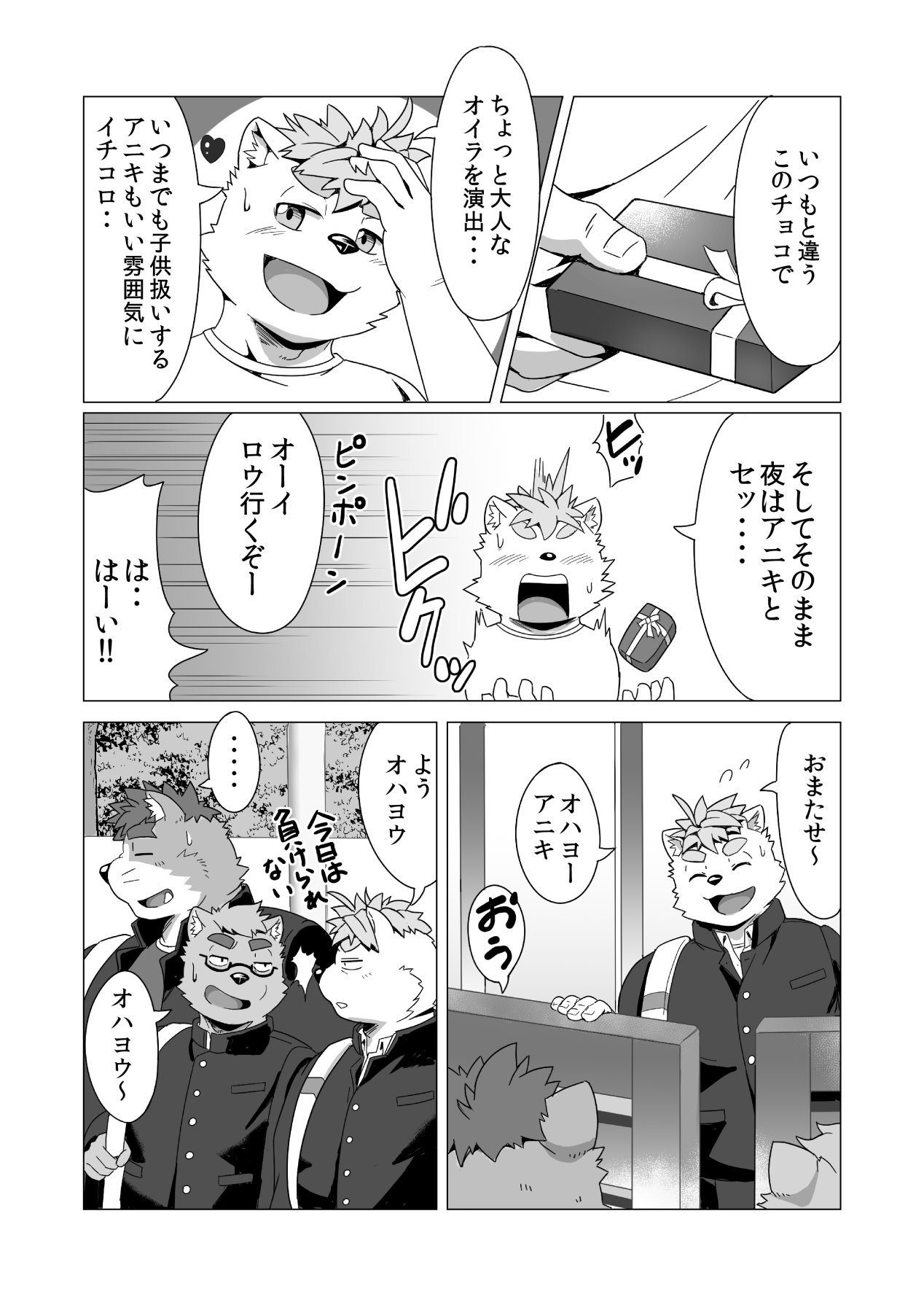 Tasukete! Banchou!! page 10 full