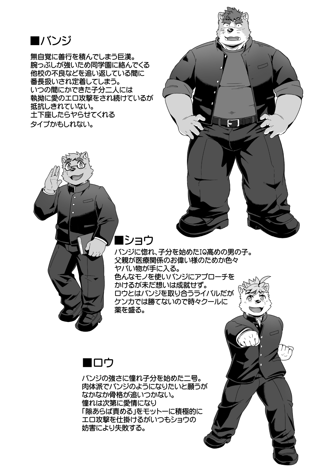 Tasukete! Banchou!! page 8 full