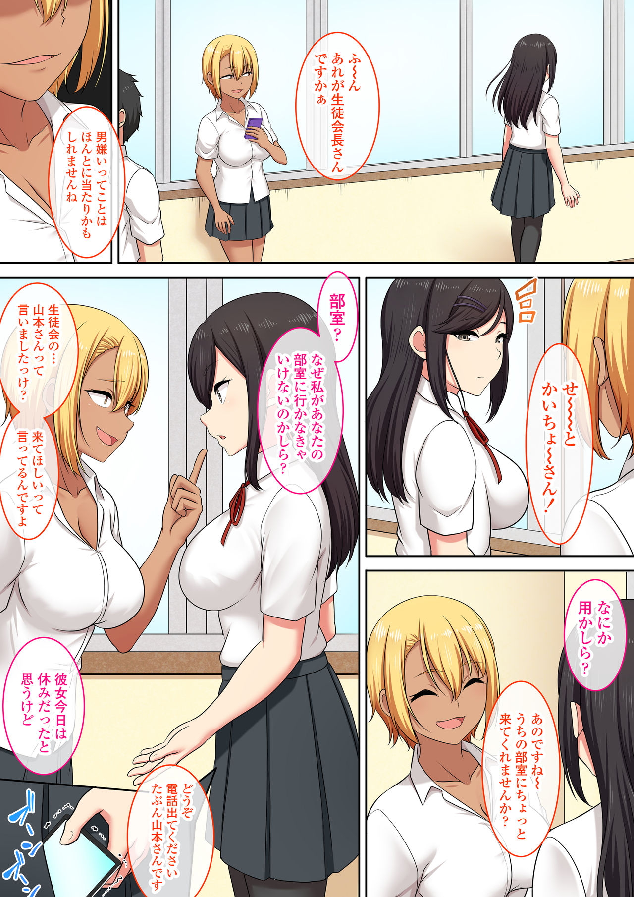 XX Koukou AV Satsueibu -Seitokaichou Hen- page 5 full