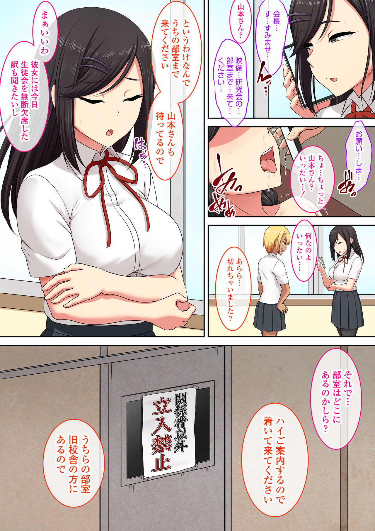XX Koukou AV Satsueibu -Seitokaichou Hen- page 6 full