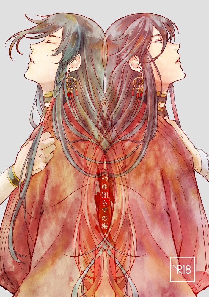 Tsuyushirazu no Ume page 1 full