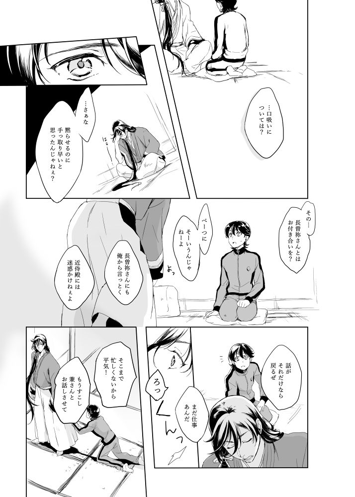 Tsuyushirazu no Ume page 10 full