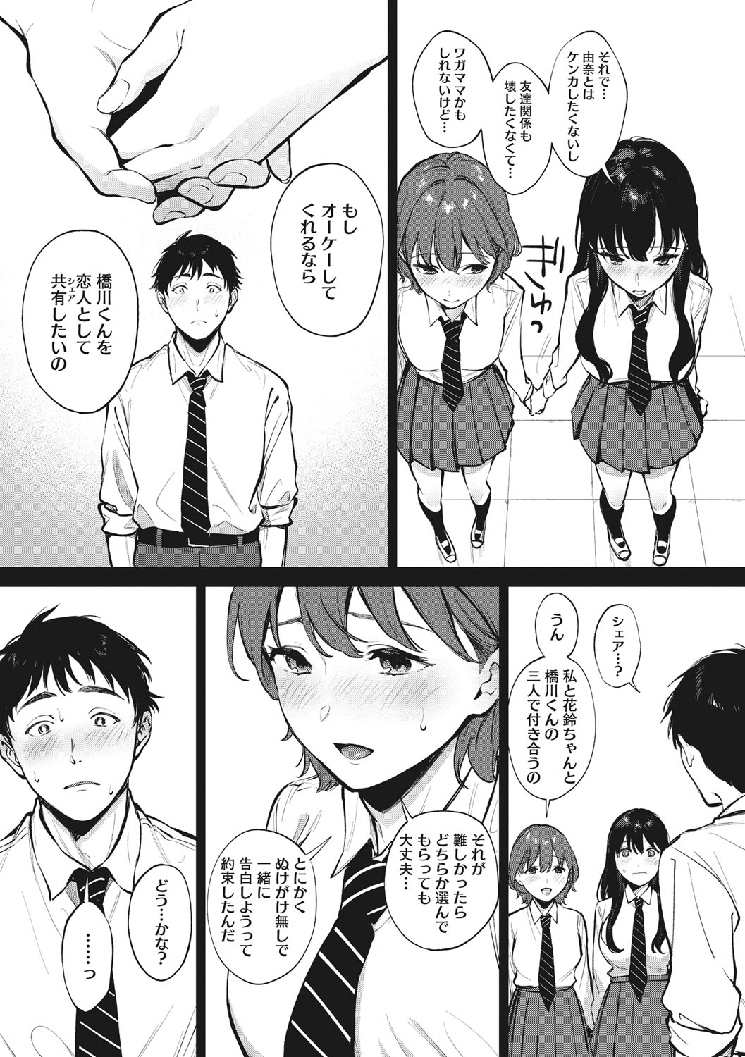 Fellatio no Tenshi - Fellatio Angel page 6 full