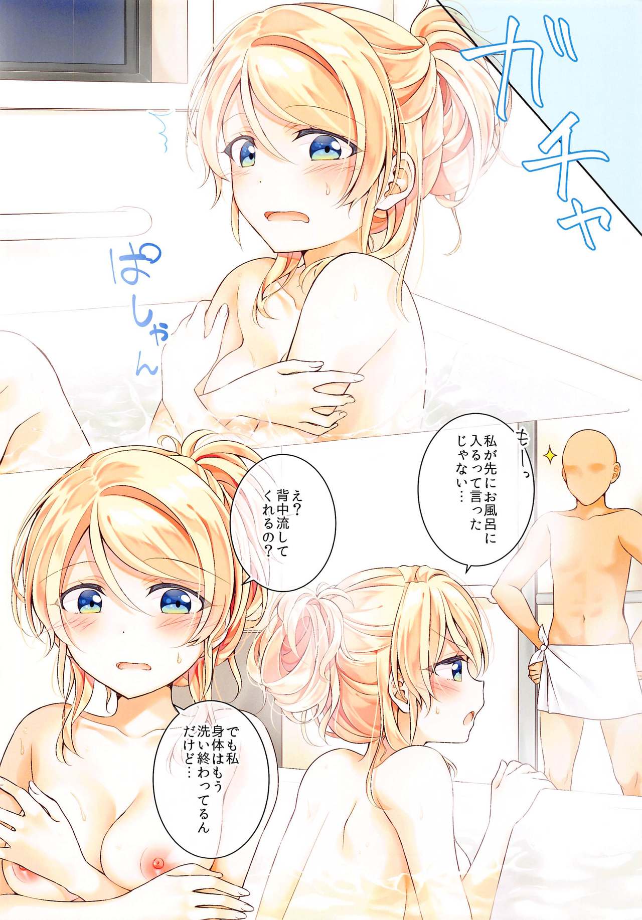 Eli-chan to Ofuro de Ecchi Suru Hon page 3 full