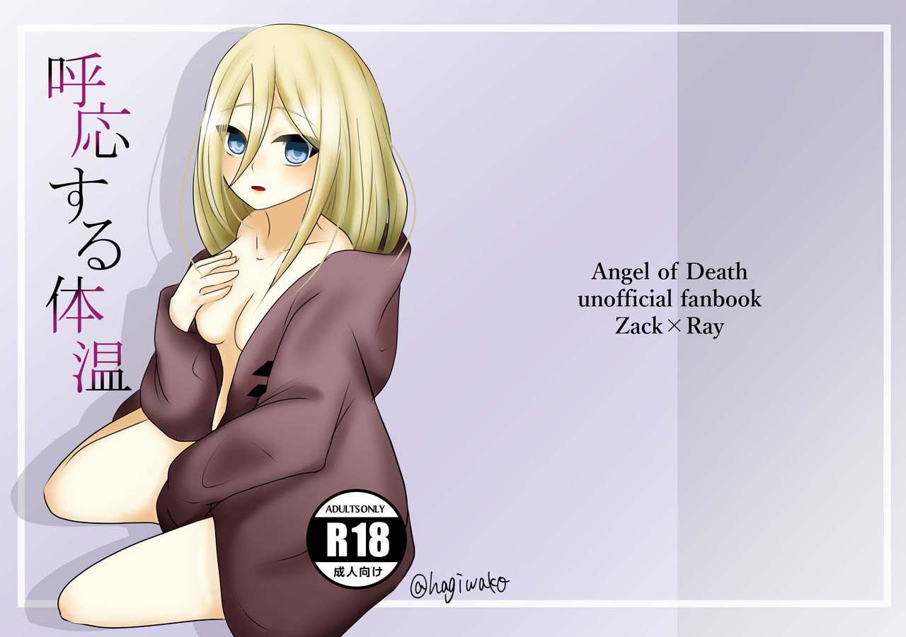 Koou suru Taion page 1 full